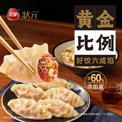 三全水饺猪肉白菜三鲜牛肉大葱饺子黄金比例水饺半成品速冻饺子