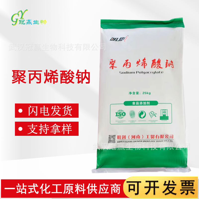 现货供应 聚丙烯酸钠 食品级增稠增筋保水稳定剂 聚丙烯酸钠