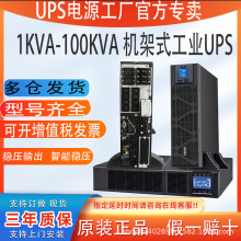 3C-15KRS/15KVA 192V 机架式UPS不间断电源三三单单出稳压续航