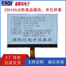 JLX256160G-92206-BN��ʾ��ģ��256160������ģ��5.5��Һ����ģ��