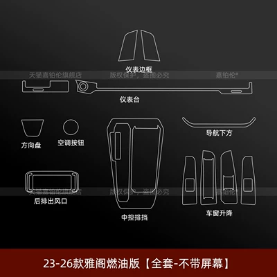 Car interior film, Suitable for 11th generation Accord - 23-26-models-of-the-accord-fuel-version-full-set-without-navigation-instrument