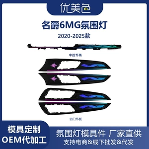 Car ambient light is suitable for MG6 2020-2025