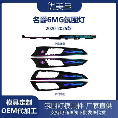 Car ambient light is suitable for MG6 2020-2025