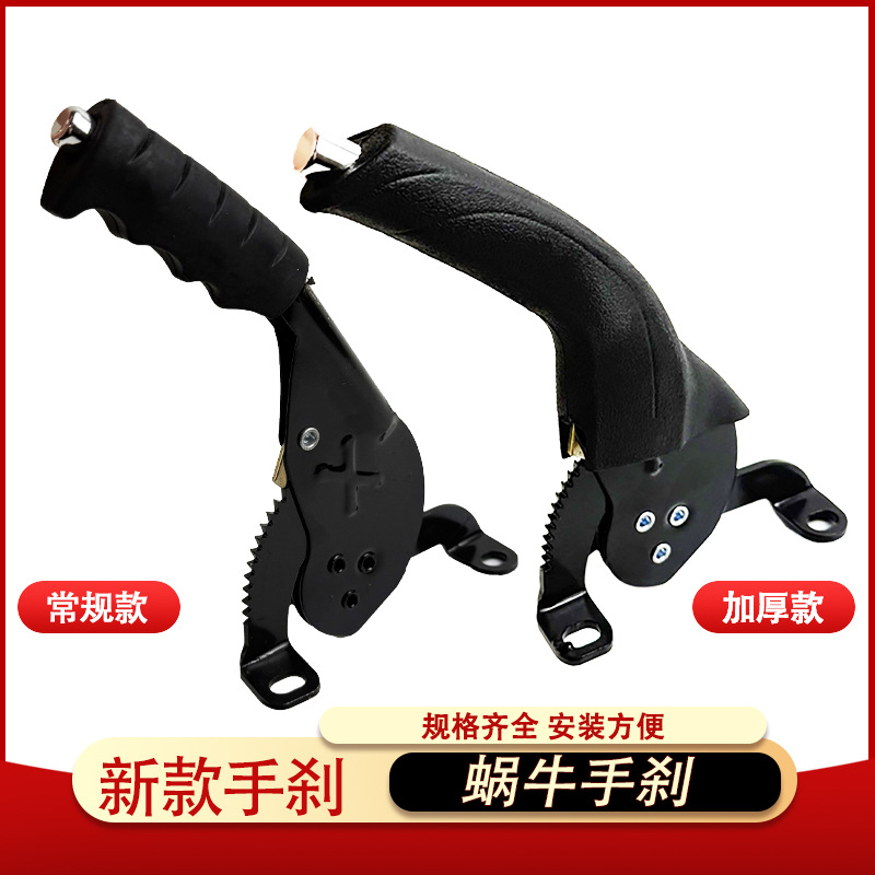 Electric Tricycle Handbrake Courier Vehicle Parking Brake Thickened Handbrake Handle Brake Cable Snail Right Hand Brake Accessories