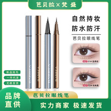 芭贝拉眼线液笔胶笔极细防水防汗持久不晕染自然顺滑现货代发批发