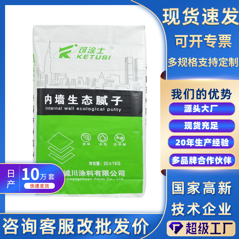 阀口袋腻子粉瓷砖塑料砂浆袋编织彩色包装袋复合方形加厚编织袋
