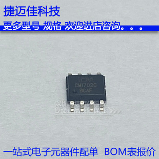 CM1702C SOP-8 ������ԭ߅�����_�P�ԴоƬ �NƬоƬIC