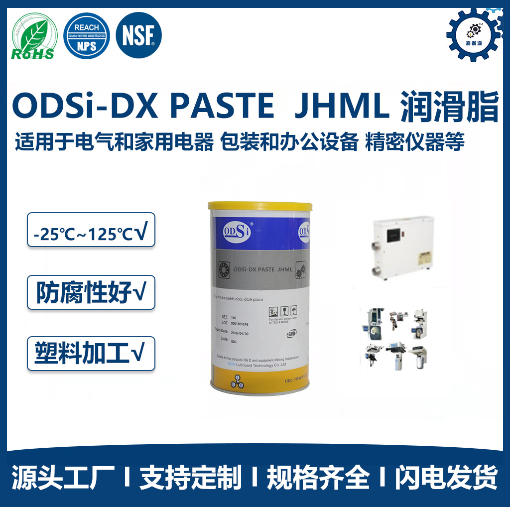 替代摩力克DX PASTE润滑油 重负载高负荷防卡润滑油