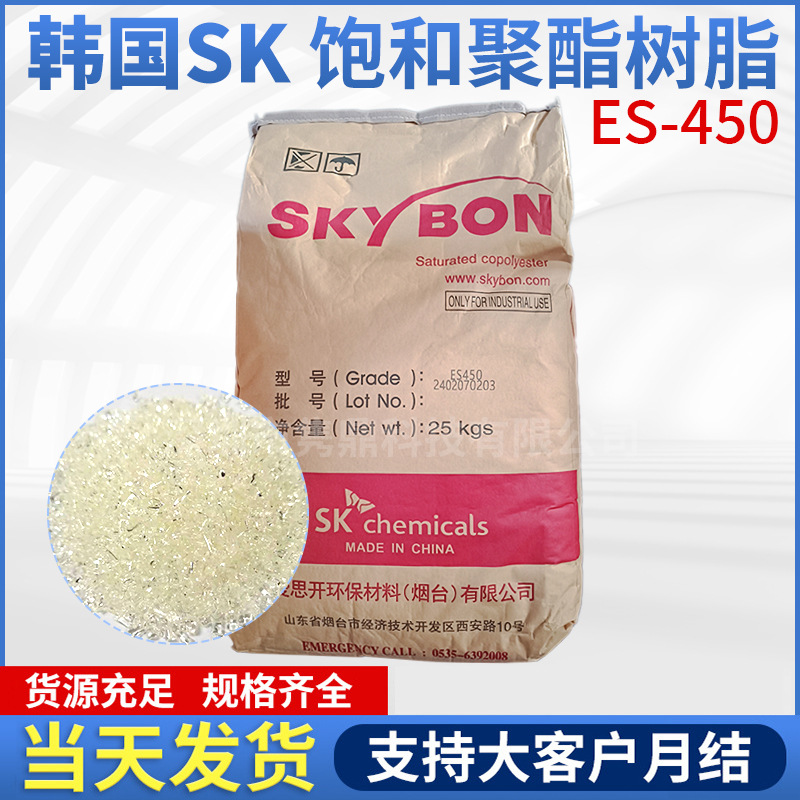 韩国SK SKYBON总代理ES450饱和聚酯树脂 家用电器卷钢用面涂树脂