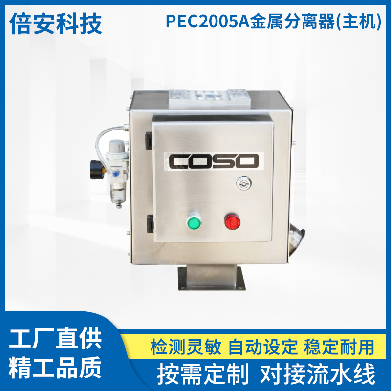 倍安下落式金属探测器厂家塑料金属分离器注塑机金属自动探测仪器