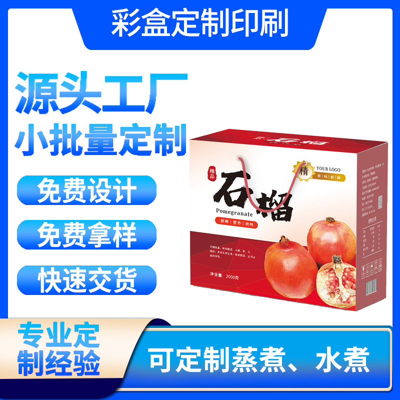 彩色纸盒手提礼盒礼品包装瓦楞纸礼品盒伴手礼水果包装熟食包装