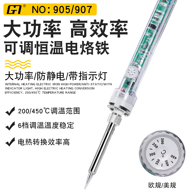 名门黄花907可调恒温电烙铁60W内热式电烙笔家用维修焊接工具电商