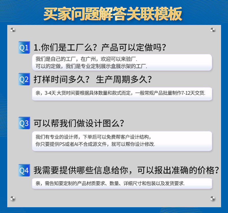 买家问题关联模板0