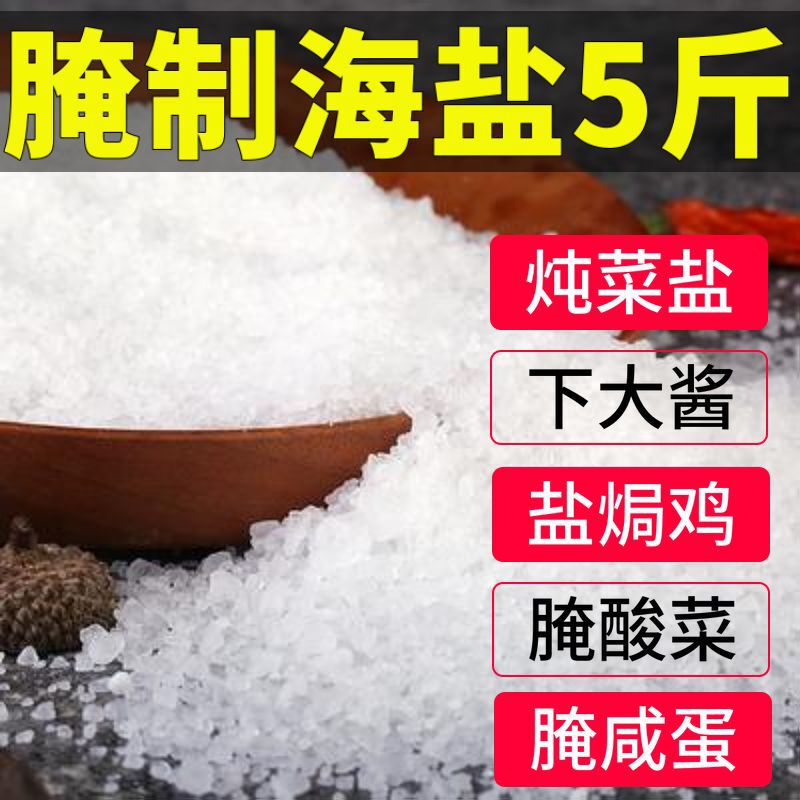 Non-Iodized Pickling Salt, Special Salt for Pickling, Food-Grade Bulk Non-Iodized Salt, Wholesale Sun-Dried Salt, Non-Iodized Large Grain Salt for Pickles Non-Iodized Pickling Salt, Special Salt for Pickling, Food-Grade Bulk Non-Iodized Salt, Wholesale Sun-Dried Salt, Non-Iodized Large Grain Salt for Pickles