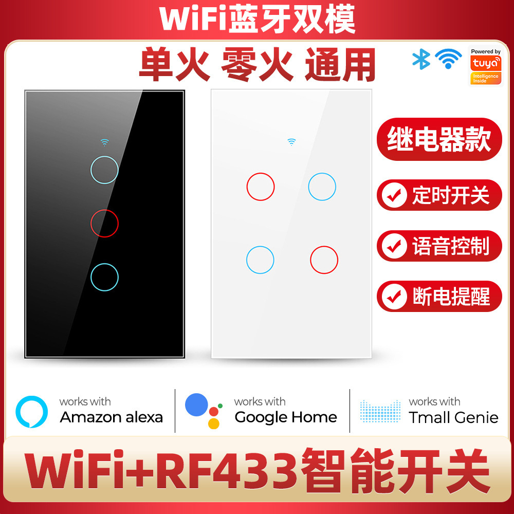 智能家居wifi RF墙壁触摸无线开关灯零火版遥控涂鸦定时语言开关