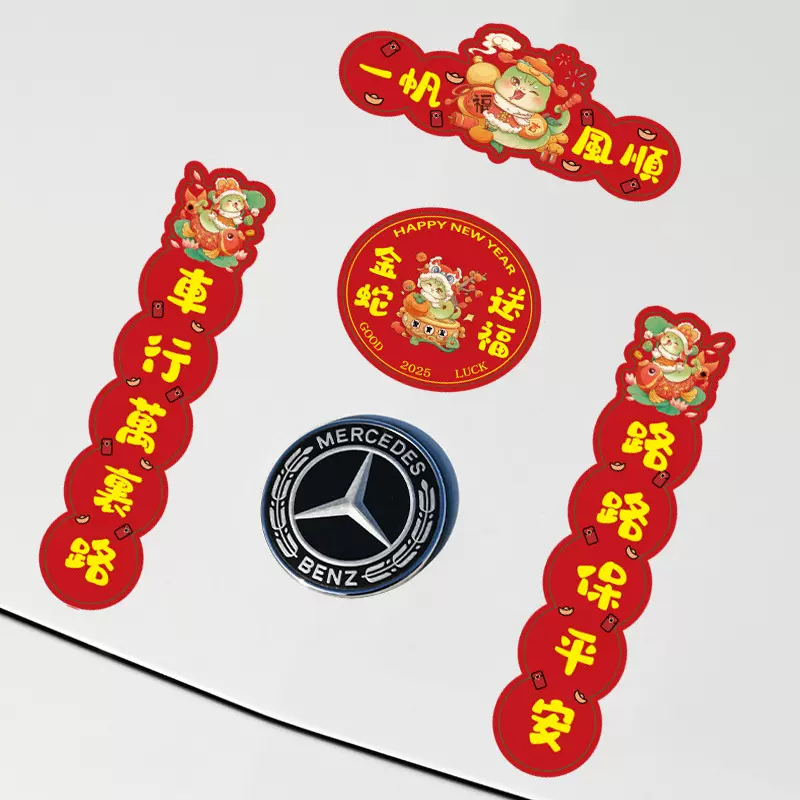 2025新年一路平安车贴蛇年纳米背胶汽车卡通对联不伤汽车装饰贴纸