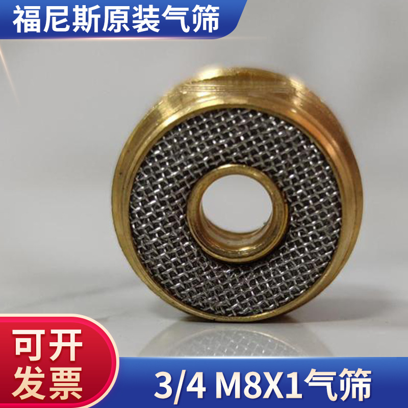 现货出售 福尼斯原装3/4 M8x1气筛