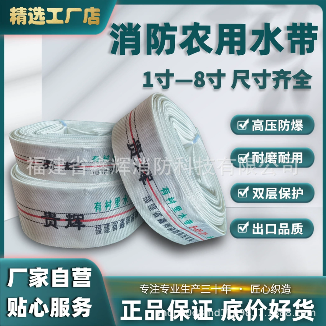 Противопожарный сельскохозяйственный шланг утолщенный холст для полива Шланг капельницы водяной насос 1 дюйм 2 дюйма 3 дюйма 4 дюйма 8 дюймов производители