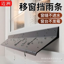 窗户挡水条防雨挡板挡雨神器防雨水倒灌户外窗缝防渗水防飘雨胶条