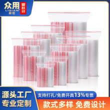 pe自封袋透明塑料包装袋 加厚食品密封袋打孔印logo封口袋饰品袋