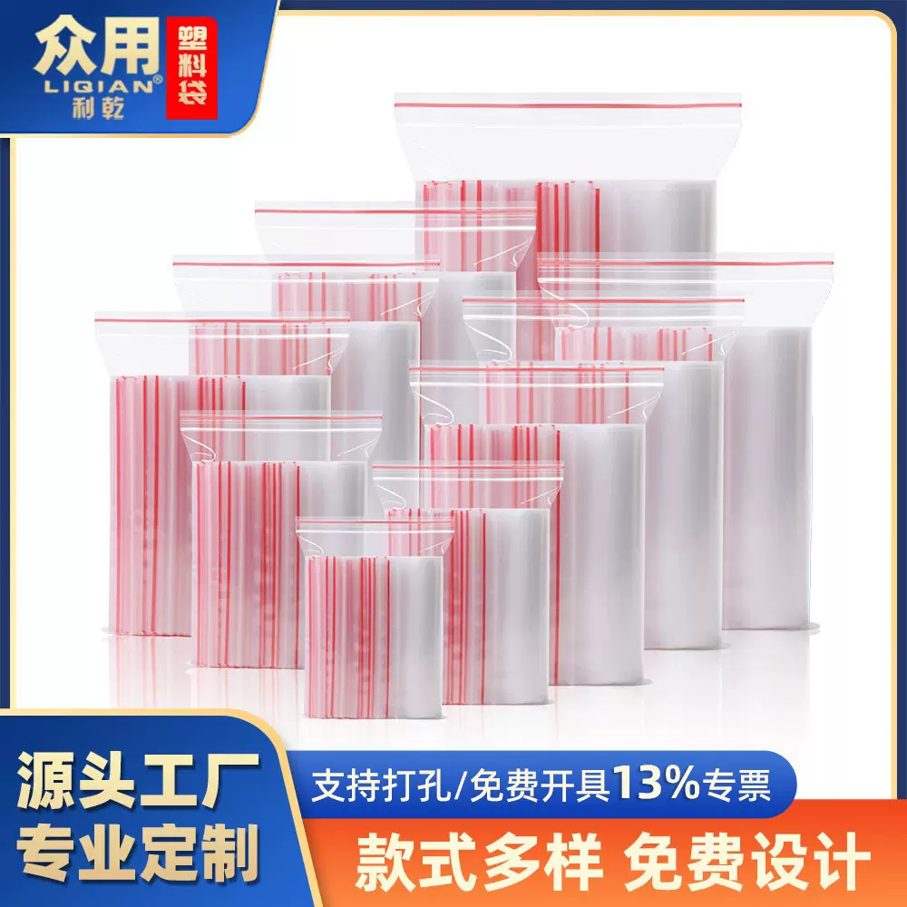 pe自封袋透明塑料包装袋 加厚食品密封袋打孔印logo封口袋饰品袋