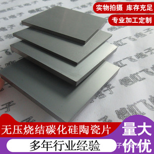 Silicon carbide ceramic plate SIC pressureless sintering wear-resistant high density 50*50*1/2/5/10 silicon carbide ceramic plate