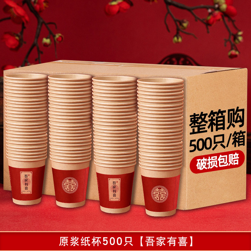 Taza DE PAPEL DE BODA doméstica engrosada sin escaldadura suministros de boda taza de papel banquete de boda taza de papel desechable caja completa