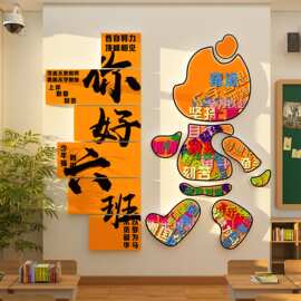 班级氛围布置教室装饰黑板报高初三中考励志标语文化墙贴小学建设