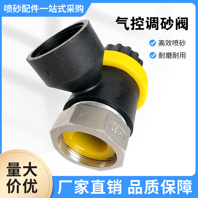 移动式喷砂机配件碳化硼阀芯控制阀气控出沙下砂磨料调砂阀