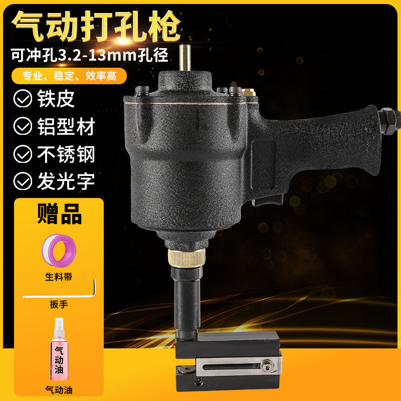 工业级气动打孔机打孔器冲孔枪金属广告字铁皮铝材不锈钢冲孔工具
