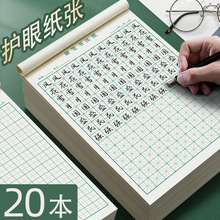 米字格硬笔书法练字本子田字格练习纸小学生钢笔字书写纸字帖