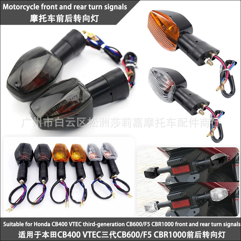 Аксессуары для мотоциклов Подходящие Honda CB400VTEC Три поколения CBR600 F5 CBR1000 Передние и задние поворотники