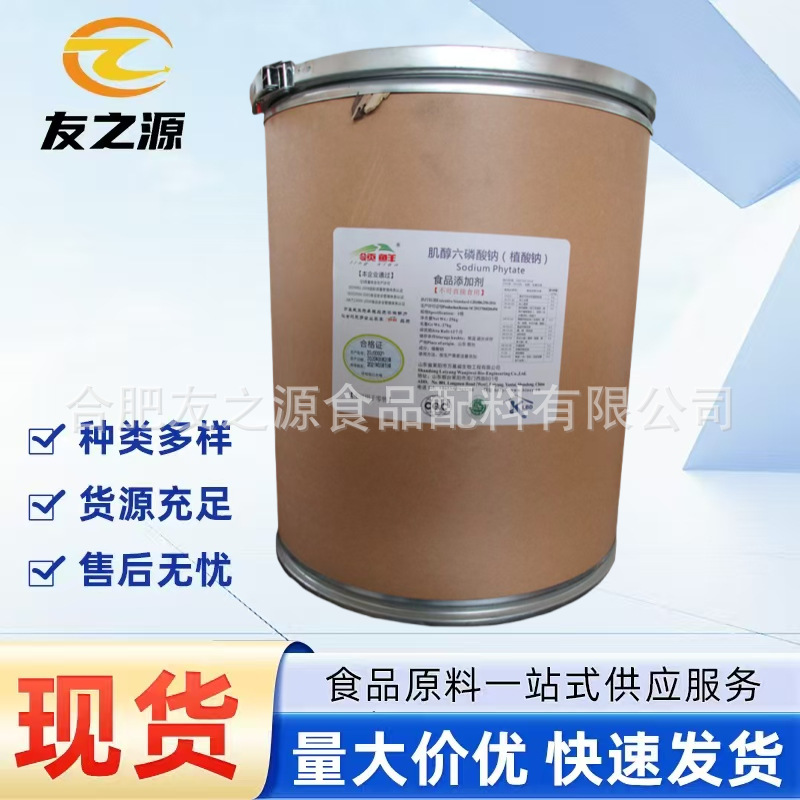 植酸钠现货供应食品级抗氧化护色剂肌醇六磷酸钠 食品添加剂 包邮