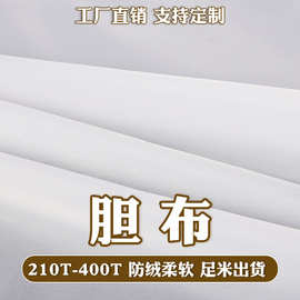 210T-400T羽绒服胆布防绒防棉压光胆布涂层涤塔夫防绒针缩胆布