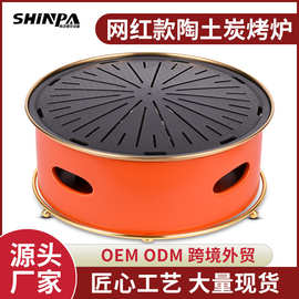 韩式碳烤炉网红陶土烧烤炉西塔老太太网红烤肉锅烤肉店专用烤肉炉
