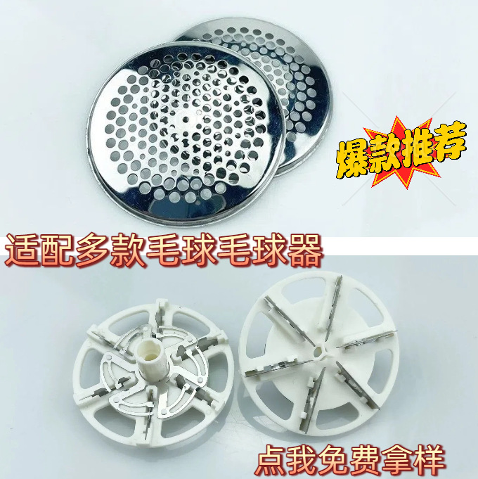现货供应风叶剃毛球刀头网片毛球修剪器配件剃毛球网罩去球器刀头