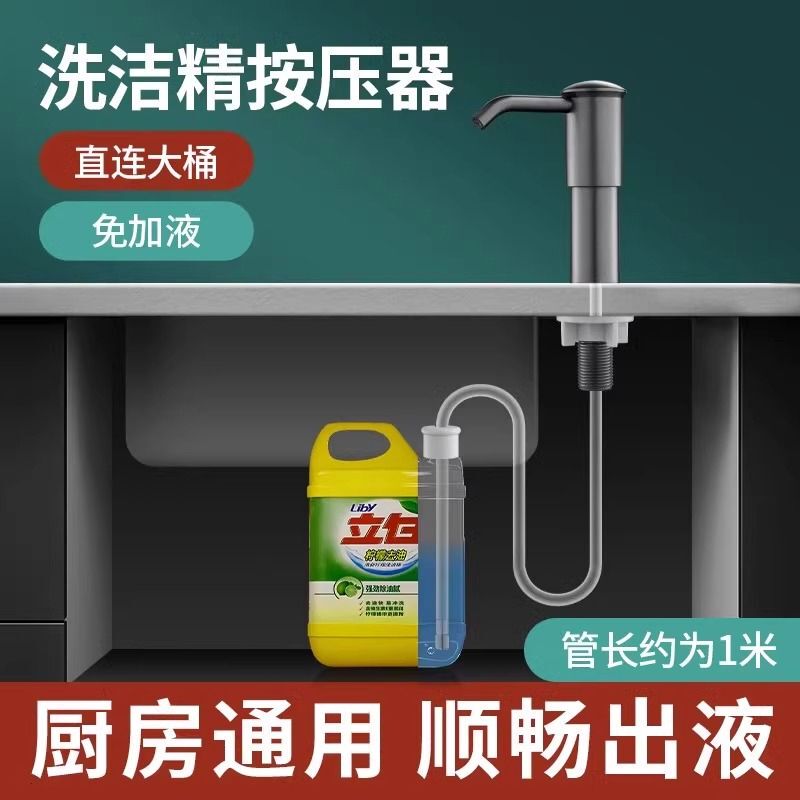 キッチンシンクソープディスペンサー、食器用洗剤プレス、パンチフリープレス、シンク、家庭用延長パイプシンク|undefined