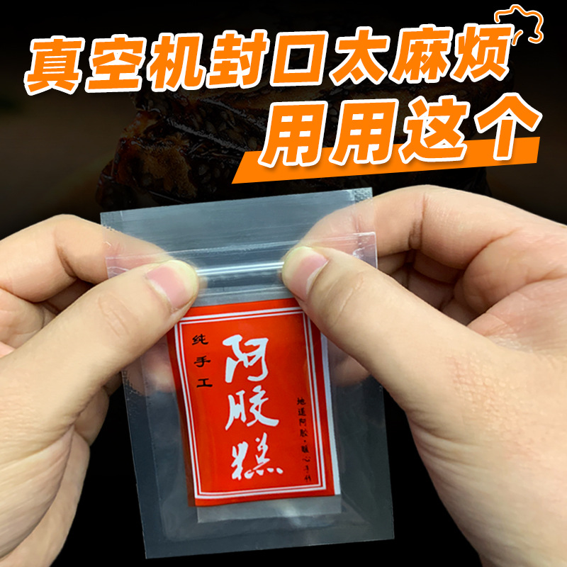 马年自封阿胶糕包装袋固元膏小袋子自粘密封 装阿胶糕的袋子2026