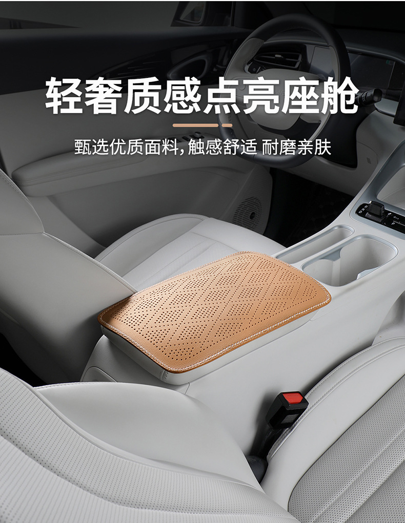 Diamond-pattern perforated car armrest box pad, leather armrest box protective cover, universal car central armrest heightening pad