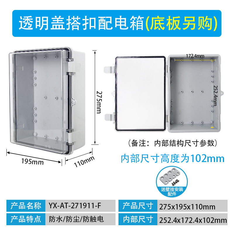 275*195*110 투명커버 (베이스플레이트 별매)