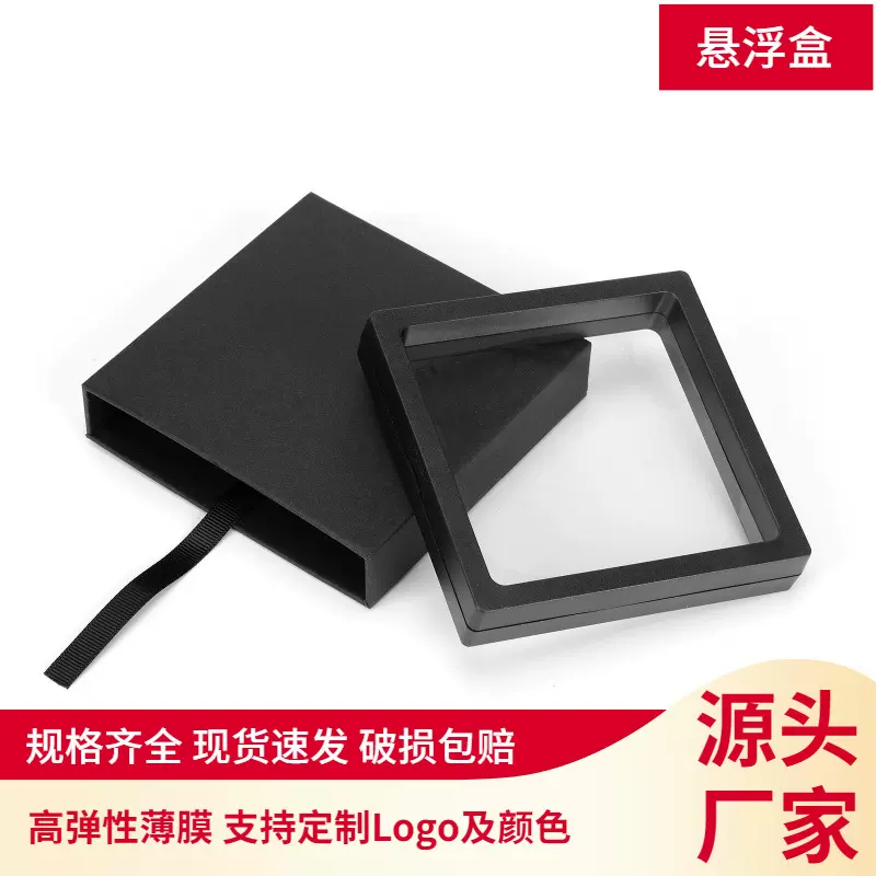 透明PE悬浮薄膜盒抽屉盒 珠宝首饰展示包装饰品盒防尘收纳抽拉盒