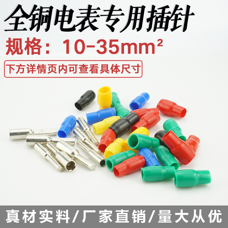 DTA全铜电表插针 铜镀锡针型线鼻子 10-35平方功能电表插拔铜鼻子
