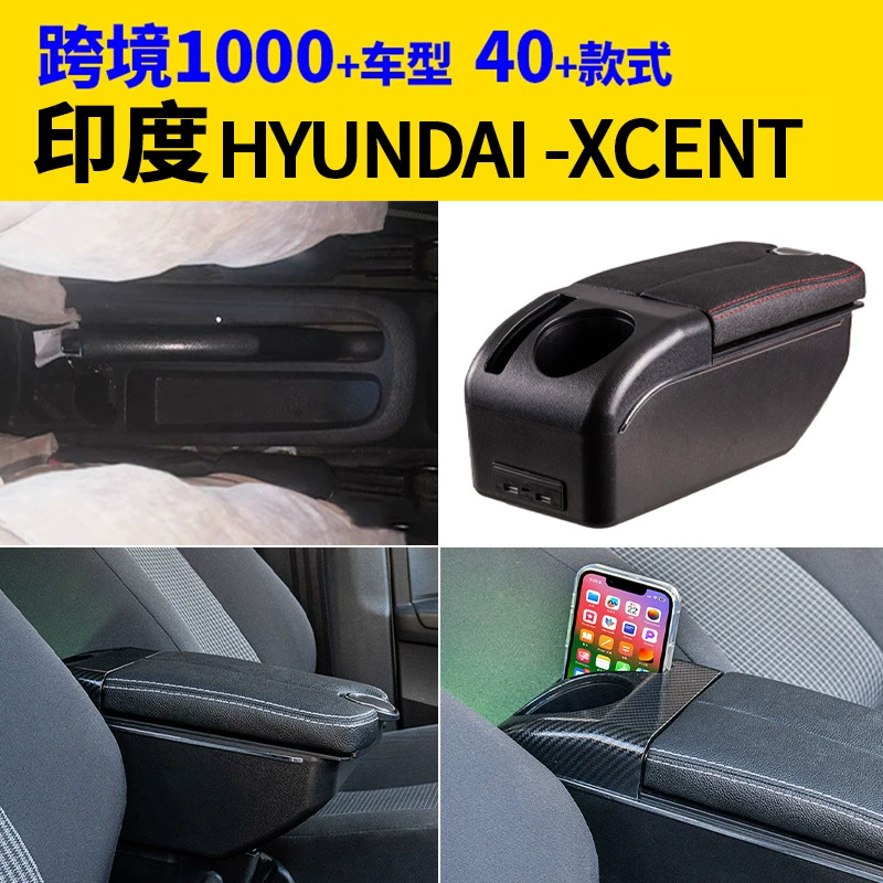 Подходит для индийской HYUNDAI-XCENT коробки поручней