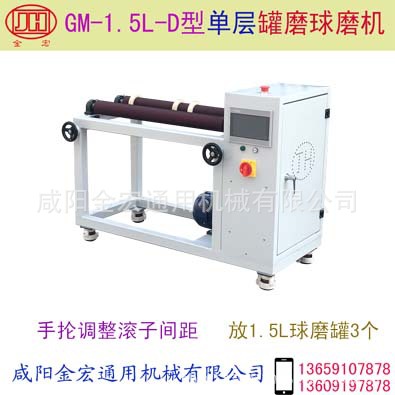 单层罐磨球磨机 型号GM-1.5L-D小型球磨机 滚磨机  滚坛机 滚瓶机
