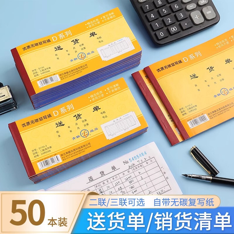Qinglian Delivery Note, Two-Part, Three-Part, Four-Part Delivery Note, Small Size, Three-Part Note, Two-Part Note, Comes with a Copy of the Four-Part Delivery Note