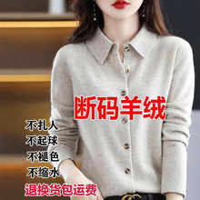 品牌清仓断码羊绒开衫女春秋新款宽松毛衣外套翻领针织羊毛衫