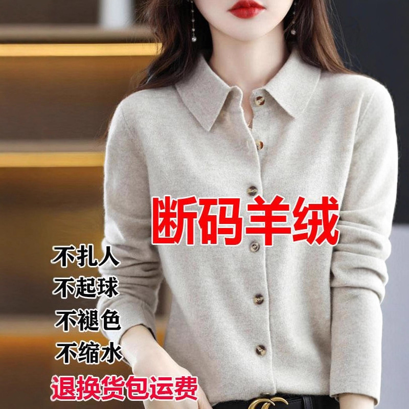 品牌清仓断码羊绒开衫女春秋新款宽松毛衣外套翻领针织羊毛衫