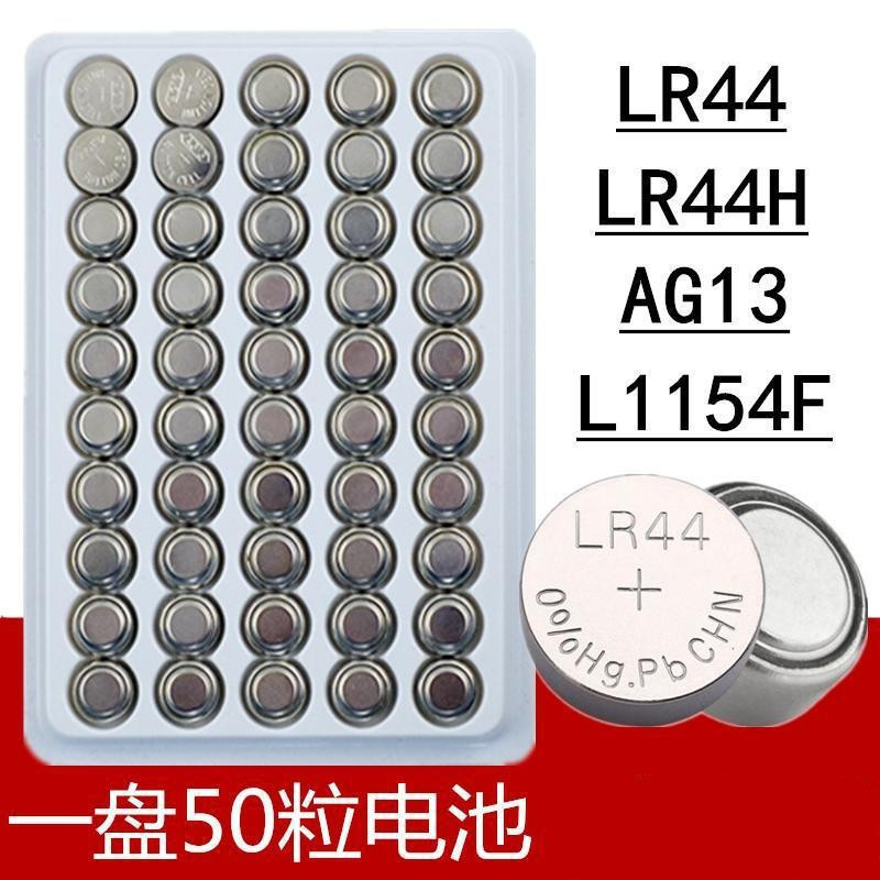 L1154F/LR44纽扣电池AG13 LR44H小白盒发光灯串网红花束电子玩具