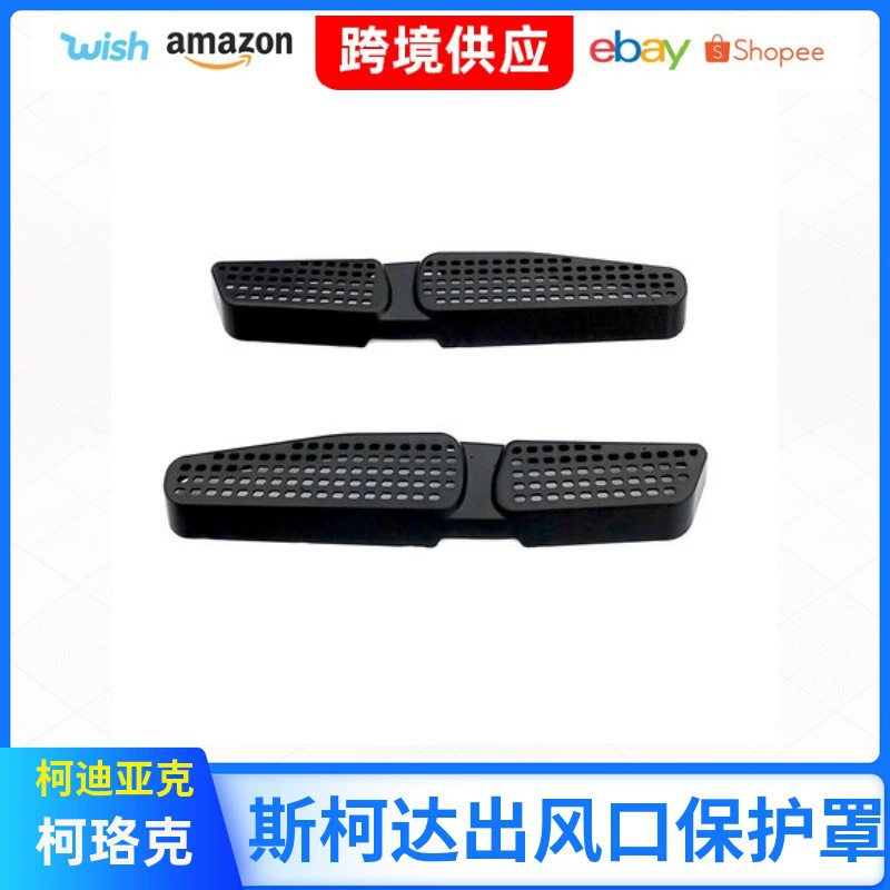 Применимо к нижнему пылезащитному чехлу сиденья Skoda Kodiak Ming Rui, защитная крышка выхода кондиционера, модификация