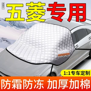 Wuling Hongguang Mini Macaron Bingguo üçün Qar Örtüyü, Ön Şüşə Donmaya Qarşı